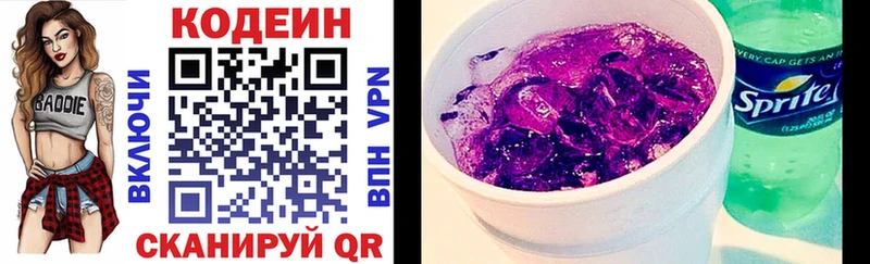 OMG рабочий сайт  Бабаево  Codein напиток Lean (лин) 