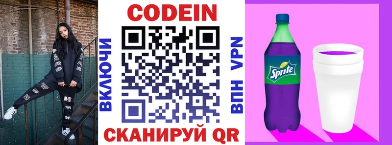 Кодеиновый сироп Lean напиток Lean (лин) Бабаево